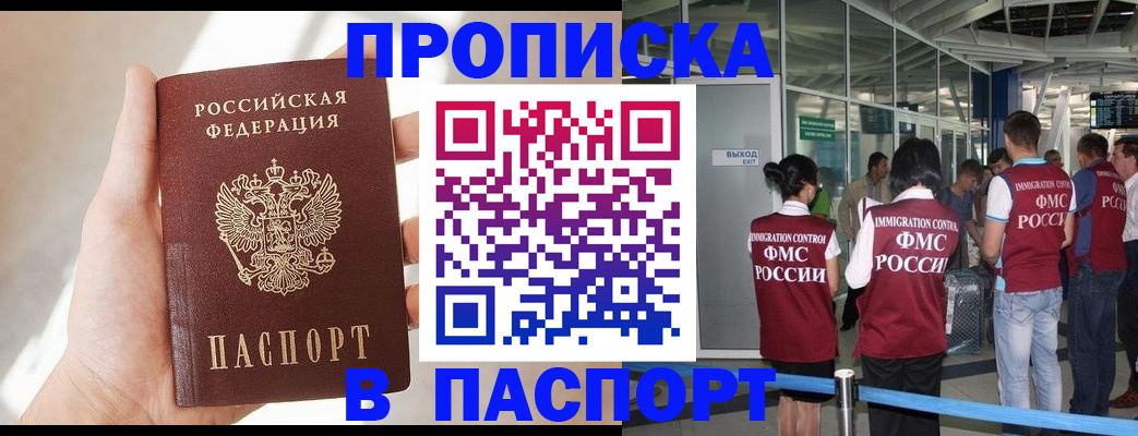 временная регистрация для школы в Северске