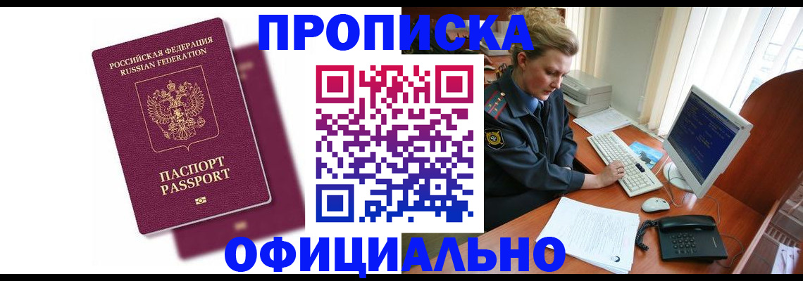 временная регистрация поиск в Северске