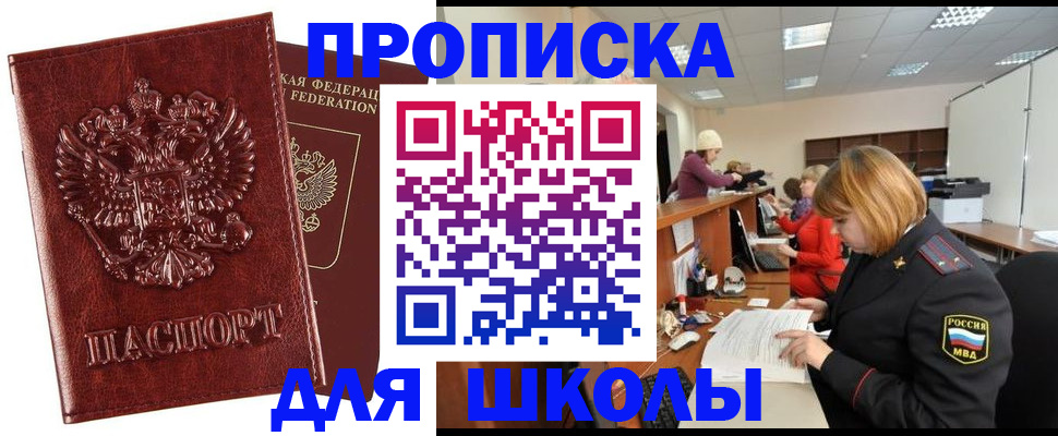 прописка для военкомата в Северске