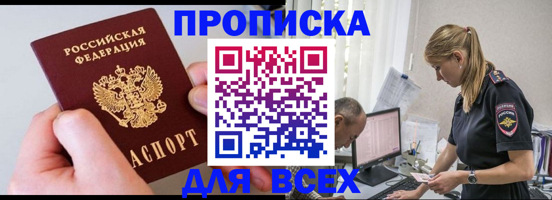 прописка для школы в Северске