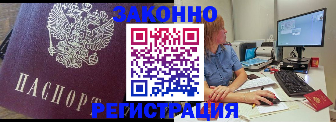 прописка иностранных граждан в Северске