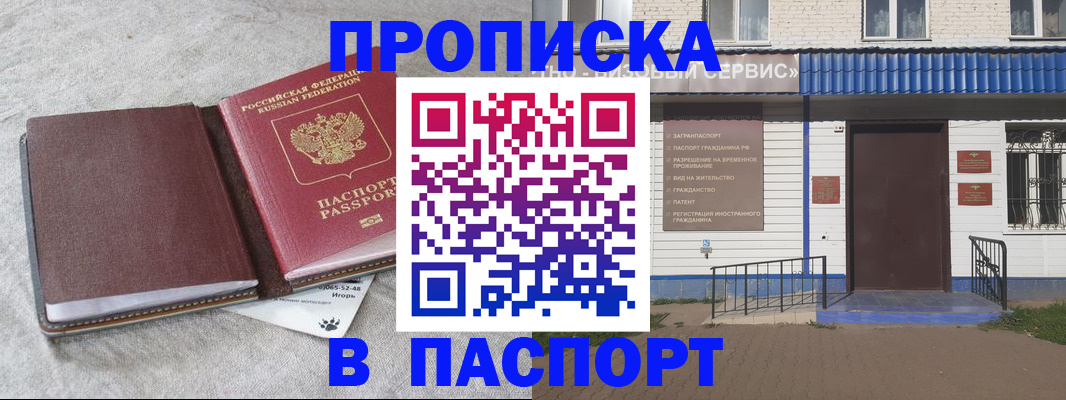 временная регистрация для школы в Северске