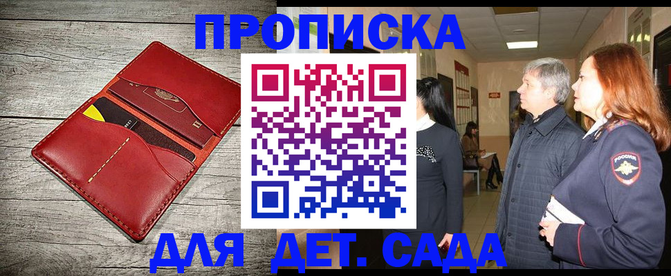 прописка законно в Северске