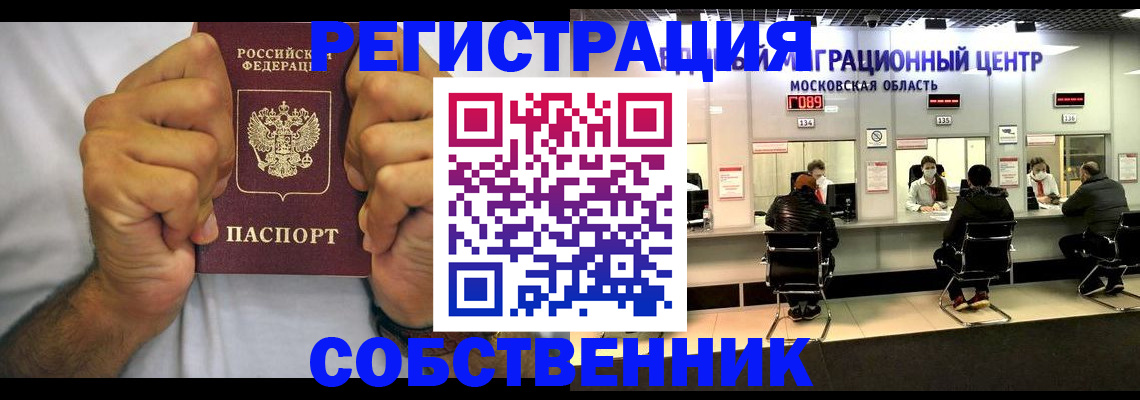 временная регистрация законно в Северске